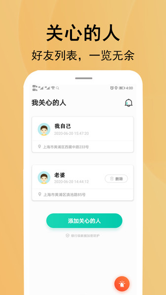 手机定位宝贝app