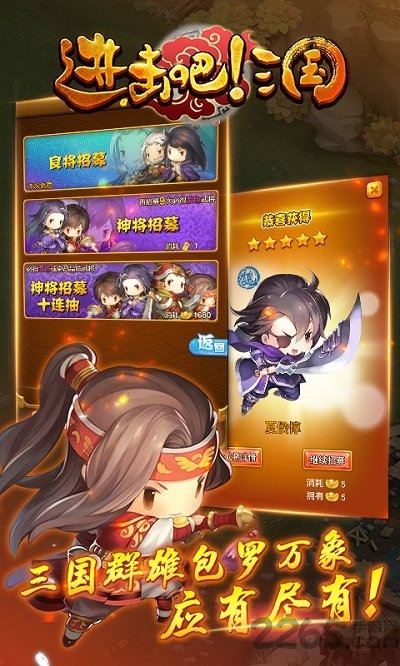 进击吧三国手游h5