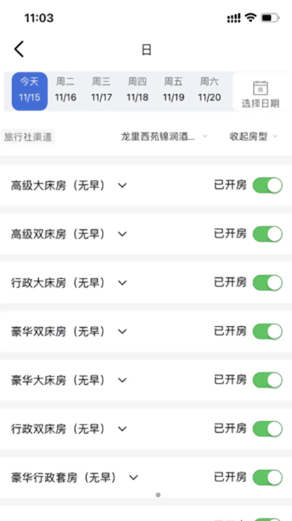黔云通酒店商户端