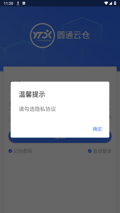圆通云仓官方版