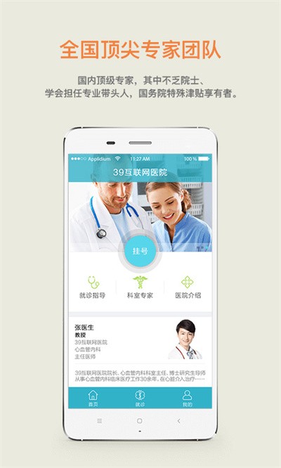 39互联网医院安卓版 39互联网医院app下载