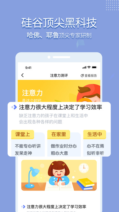 孚科思专注力官方版