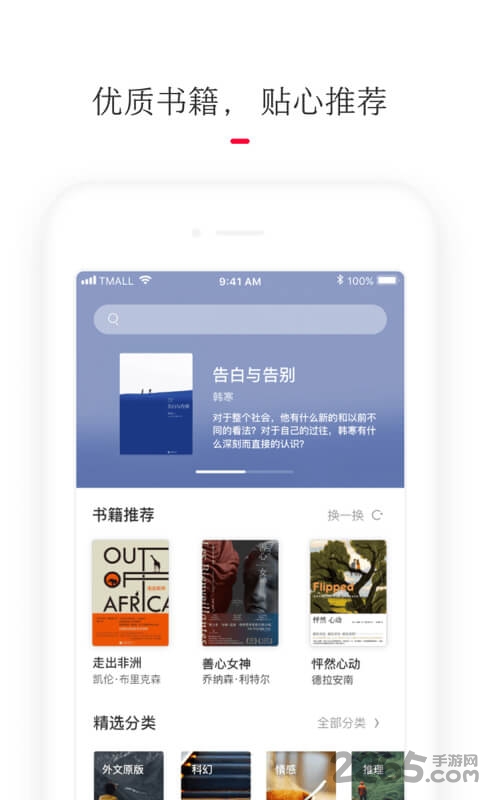 天猫阅读app下载