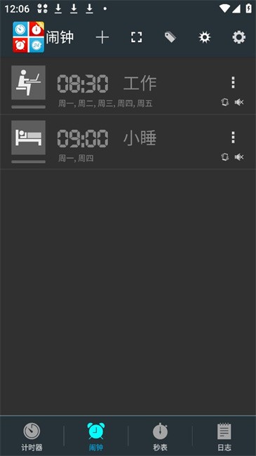 生活计时器+高级版