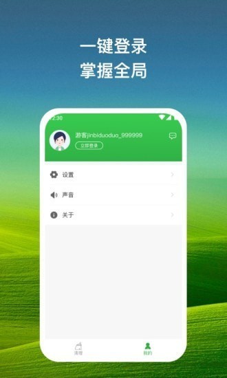 指尖清理大师app