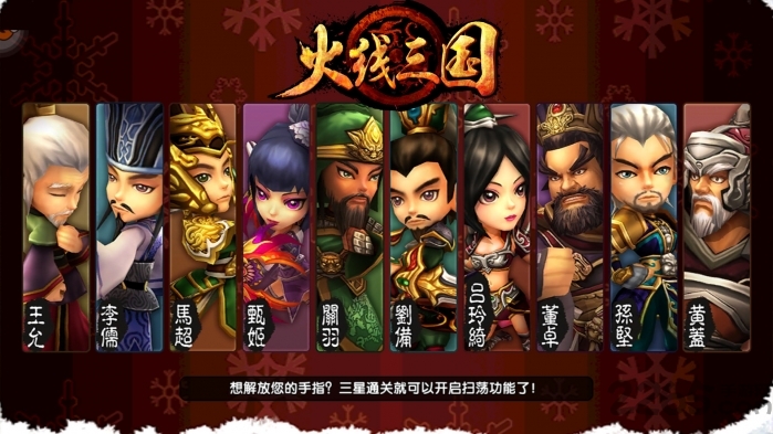 火线三国无限怒气版