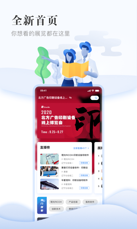 展播app