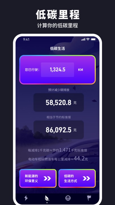 彩旗充电app