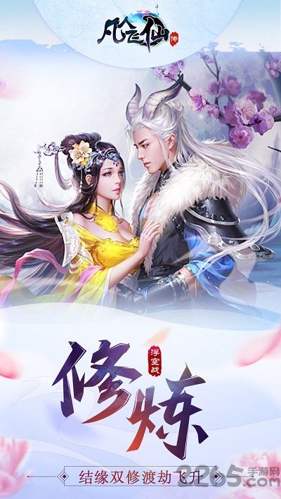 可玩焉凡人飞仙传手游