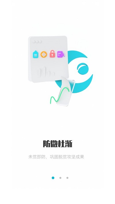 广西防返贫app最新版本2025年