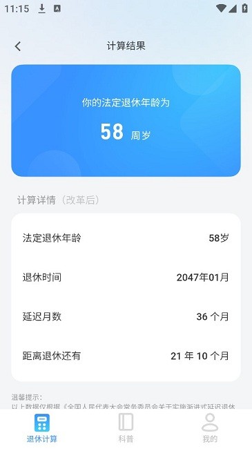 退休倒时宝工具
