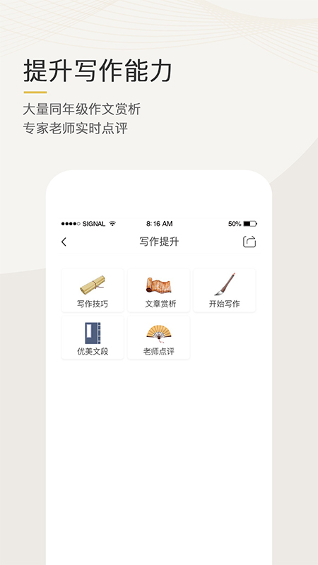 博思语文软件