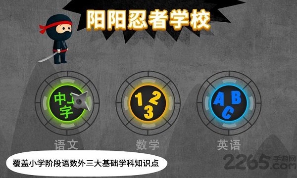 阳阳忍者学校最新版 阳阳忍者学校app下载