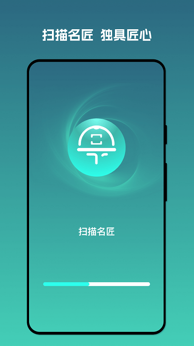 扫描名匠app