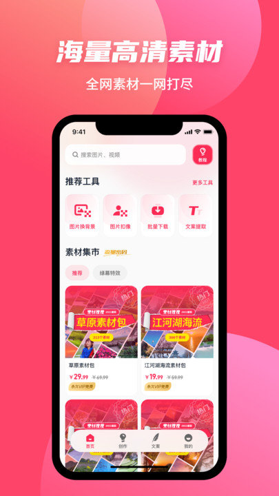 素材搜搜软件
