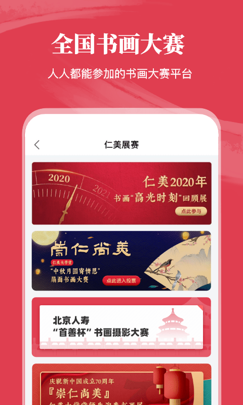 仁美大学堂app