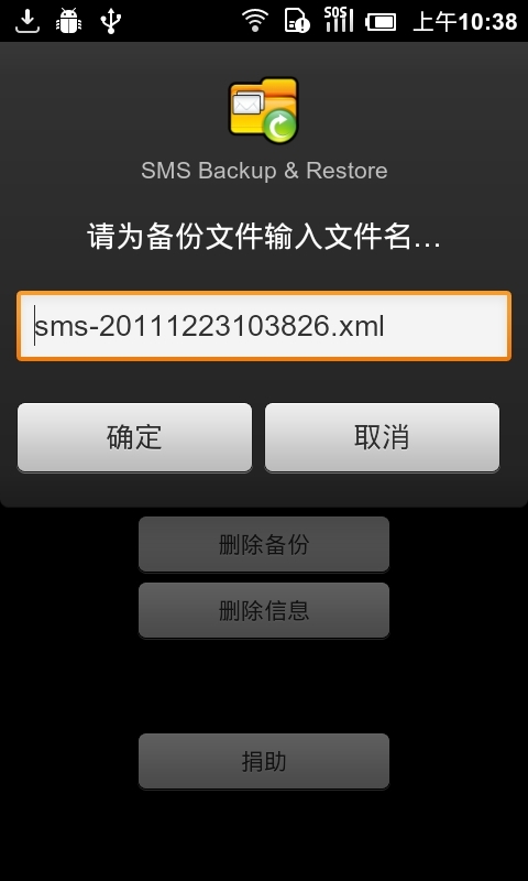 短信备份与还原手机版