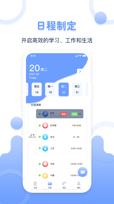 超级体重记录器app下载