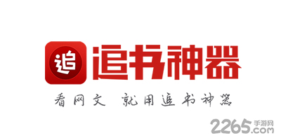 追书神器