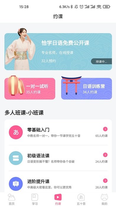 恰学日语官方版