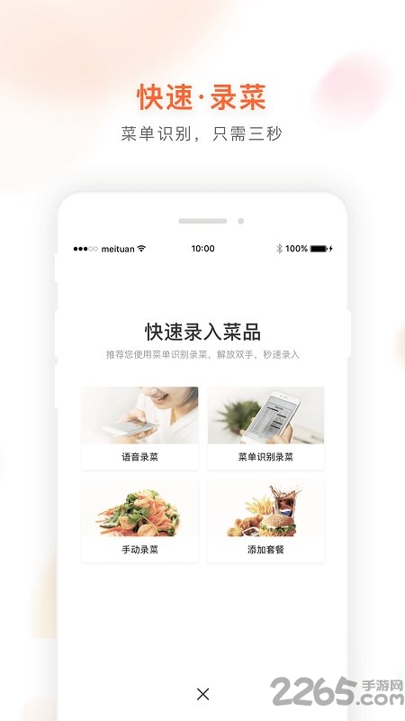 美团管家青春版app