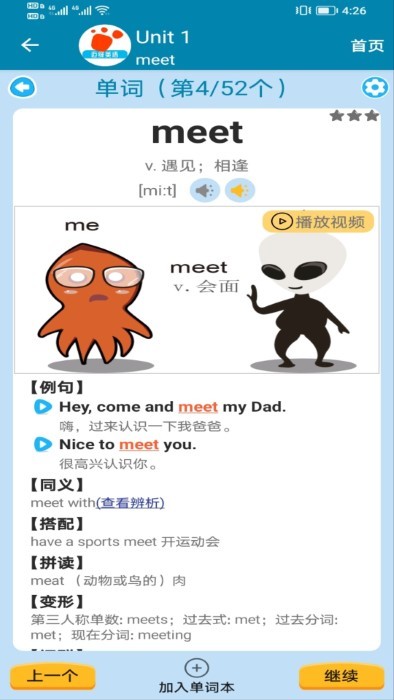 迈级初中英语同步学免费下载