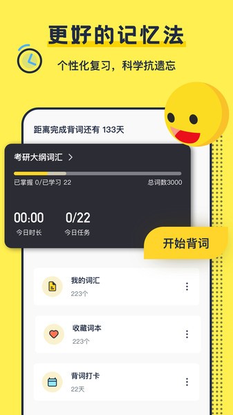 考研英语背单词软件