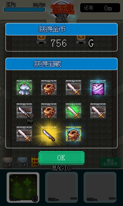 萌发的像素地牢破解版