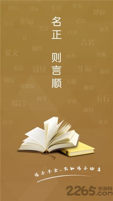 起名好帮手 起名好帮手手机版下载