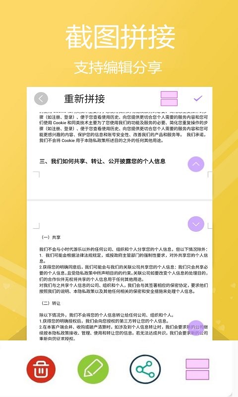 小时代截屏无忧软件下载