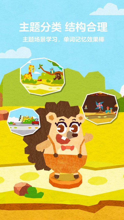 5爱记单词app下载