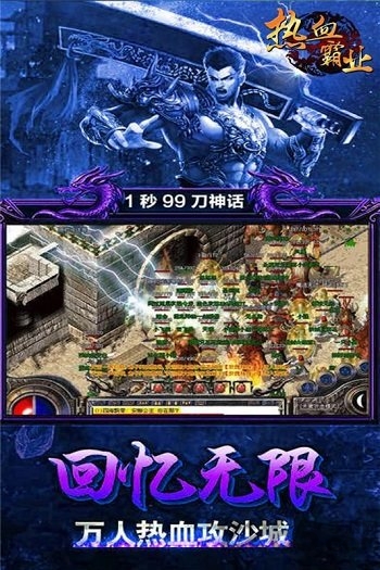 热血霸业内h5官方版