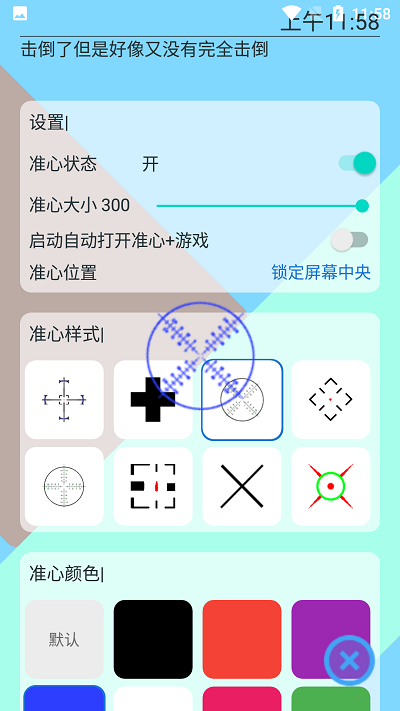 手游准心瞄准器最新版本