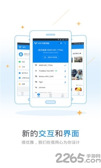 万能钥匙加强版官方版