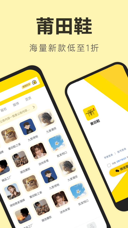 莆田鞋软件平台