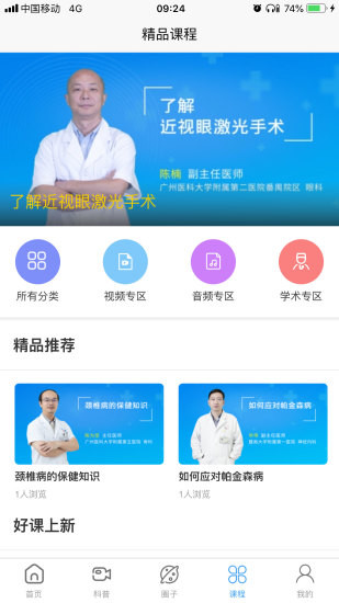 指尖健康官方版