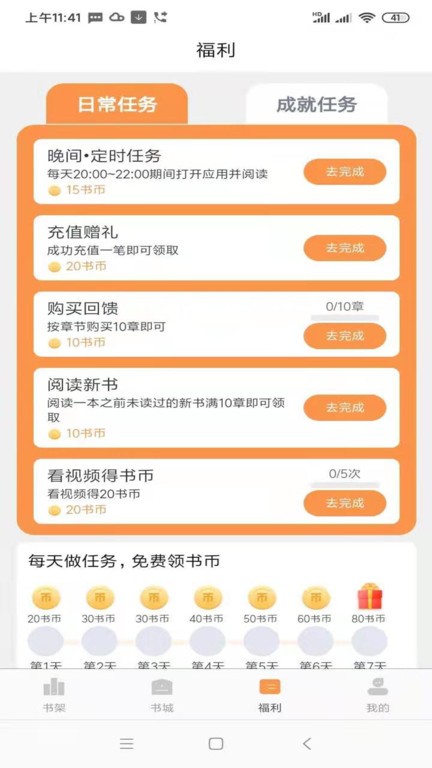 心动小说app最新版