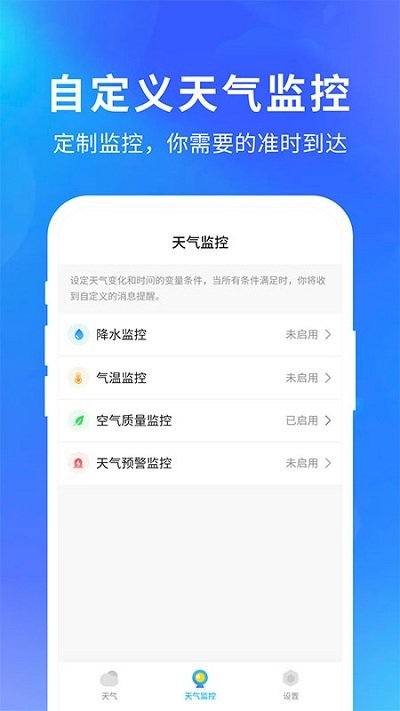 超级精准天气预报软件