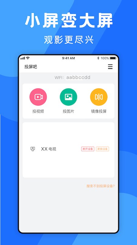 懒人一键投屏手机版