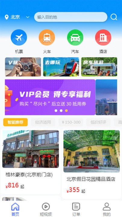 众旅联app下载