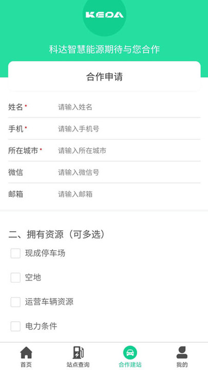 科达智充官方版