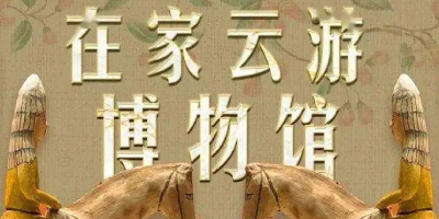 数字博物馆