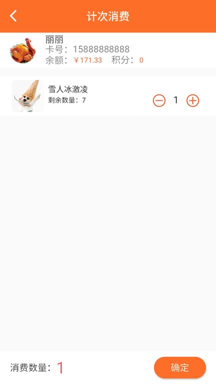 银途会员管理收银系统软件