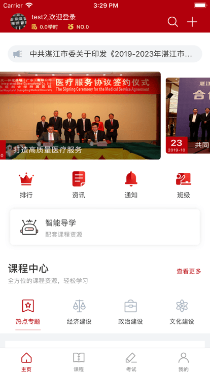 湛江市干部在线学习中心手机版 湛江市干部在线学习中心app下载