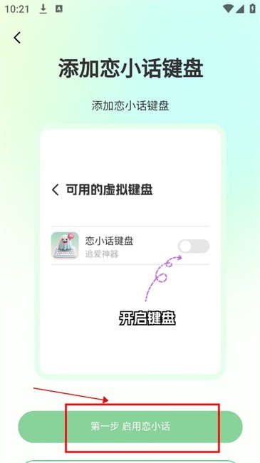 恋小话app