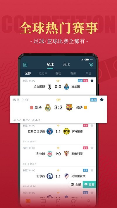 一球必应app