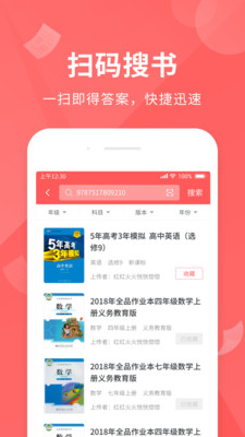 全本作业答案手机版