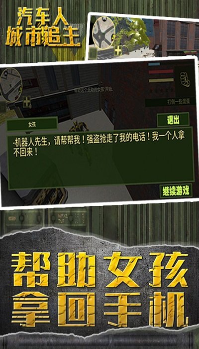 汽车人城市追击游戏