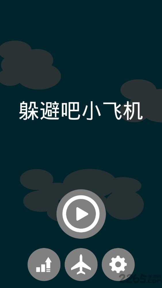 躲避吧小飞机游戏