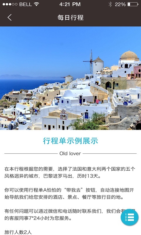 行程单手机版